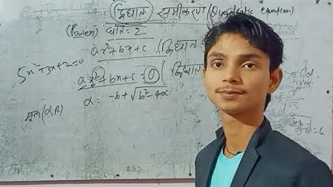 quadratic equations by abhay sir । द्विघात समीकरण। math। अभय सर।