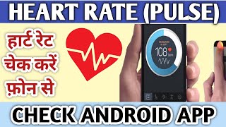 How To Heart Check Rate With Phone Android Best Pulse Heart Rate Monitor Check Measure App In Mobile