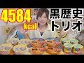 【MUKBANG】 12 Nissin's Dark History Trio! Summer Noodle, Tropical U.F.O & Udon! 4584kcal [Click CC]