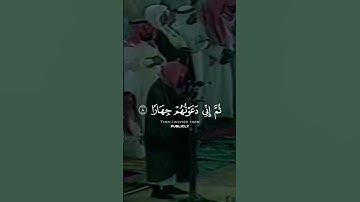 تلاوة خاشعة للشيخ سعود الشريم من سورة نوح ( قال رب إني دعوت قومي ليلا و نهارا  )