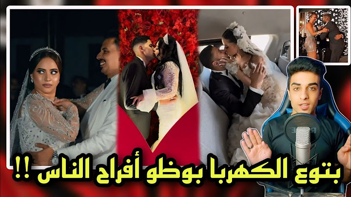النور قطع في الأفراح وسبب احراج للعرايس | مواقف محرجه !!