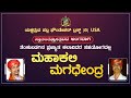 ತೆಂಕುಬಡಗಿನ ಪ್ರಖ್ಯಾತ ಕಲಾವಿದರ ಸಹಯೋಗದಲ್ಲಿ "ಮಹಾಕಲಿ ಮಗಧೇಂದ್ರ"