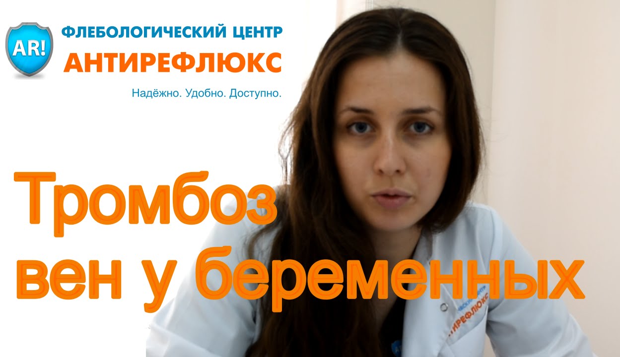 Тромбоз вен у беременных, симптомы, что может вызвать?
