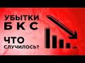 Убытки БКС, аппетиты сотовых операторов, акции Алросы и ТГК-1 / Новости экономики