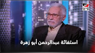 «عايز أمثل» استغاثة من عبدالرحمن أبو زهرة.. وانقسام السوشيال ميديا على الفنان الكبير