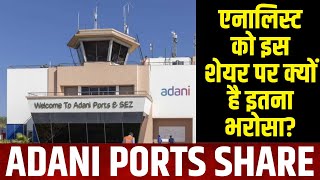 Adani Port News | अदाणी ग्रुप के इन शेयरों पर ब्रोकरेज फिदा | Jefferies | Defence Stocks | Business