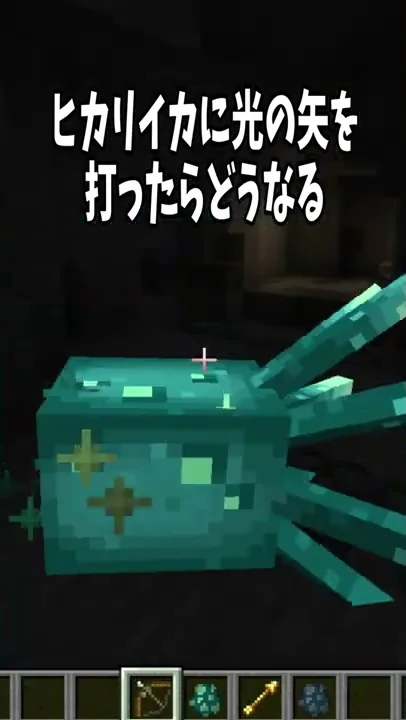 マイクラ 光の矢 統合版