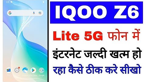 Iqoo z6 lite 5g me internet data jaldi khtam ho jata hai kaise thik kare।Iqoo z6 lite internet