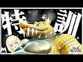 【ミュート配信】めざせ魔境4!!【早見みてね】#shorts #縦型配信 #スマブラ #参加型配信