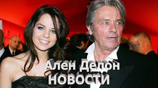 Ален Делон ● Лечение в Швейцарии после инсульта ● Новости