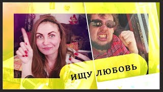 Знакомства в Интернете. История СВИДАНИЙ 💘 [1] Маркетолог