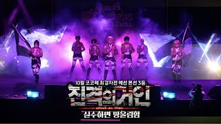 【10월 코코페 오덕 페스티벌 최강자전 3등】  ⚔️ 실수하면 땅울림함 팀⚔️ 진격의 거인 코스프레 춤 댄스 창작 무대 공연 ㅣAttack on Titan cosplay dance