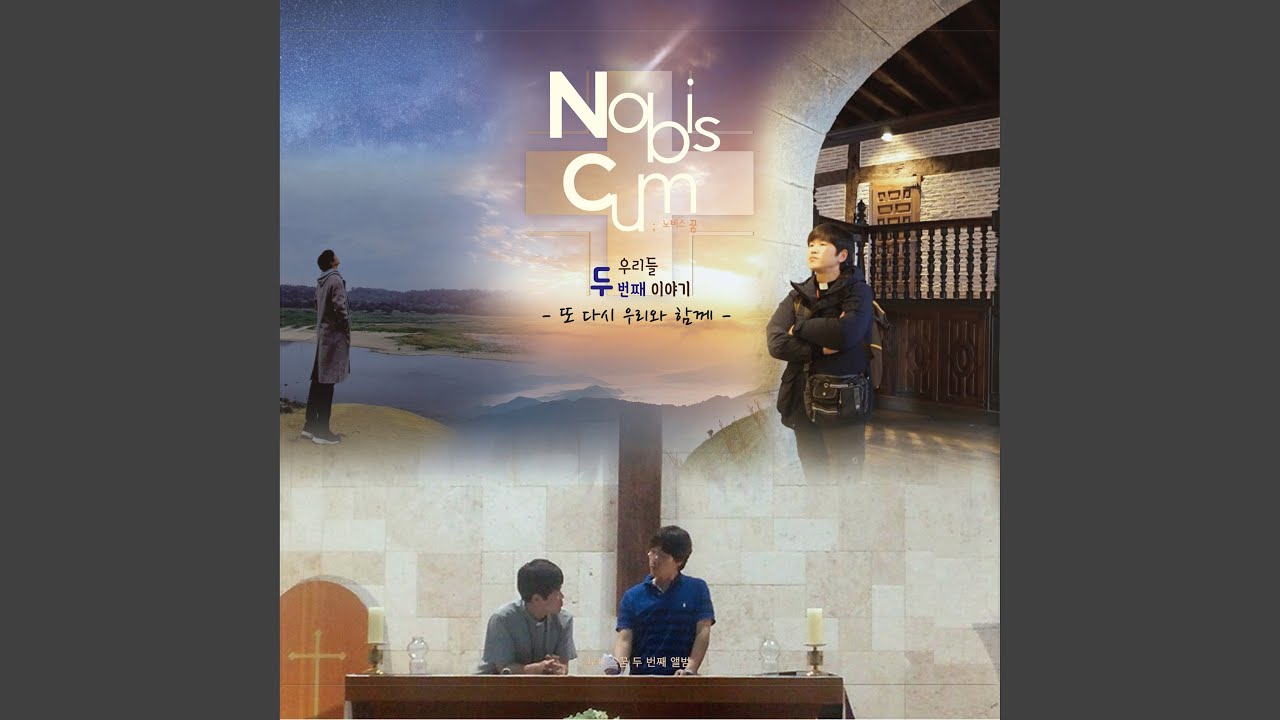 在 YouTube 上觀看「소중한 사람아 (Feat. 고석진, 신유민, 고영채, 고영경, 고영재)」