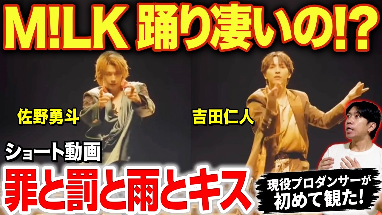 M!LK】Who exactly are they!? Honestly, how's their dancing