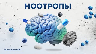 Растительные ноотропы