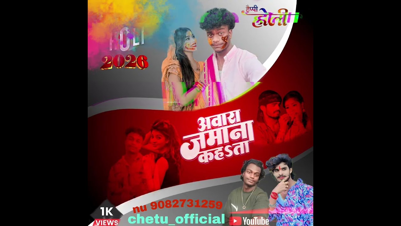 #holispecial #bhojpurisong #new #trending #viralvideo #chetu_official 