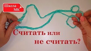 НАБОР петель БЕЗ ПОДСЧЕТА: начало вязания крючком большого изделия