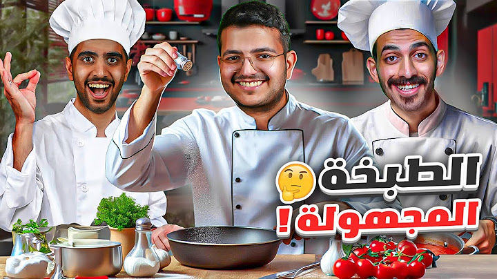 الطبخة المجهولة؟!🤔 (طبخنا ملح🧂🤣)