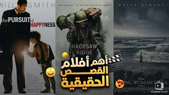 افضل افلام قصة
