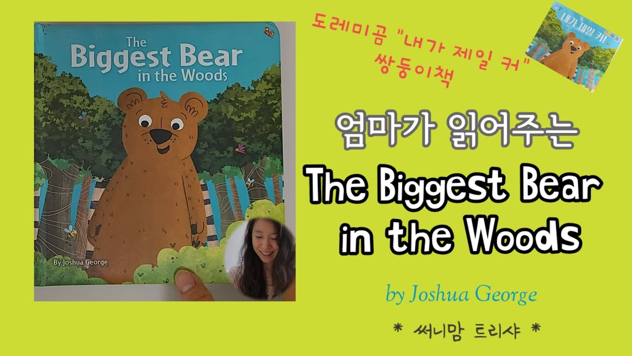 엄마가 읽어주는 The Biggest Beat in the Woods | 도레미곰 내가 제일