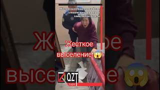 Алматинская область: полицейский сломал бабушке ребро при выселении.  #рекомендации #новости