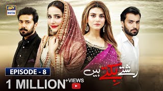 Rishtay Biktay Hain Episode 8 - 8th Oct 2019 ARY Digital