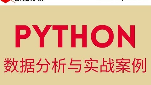 从零开始学Python：Python数据分析与实战案例 第1集 从软件安装开始学起 Python with Case Study - free course 01-【DQ数据分析免费课系列】