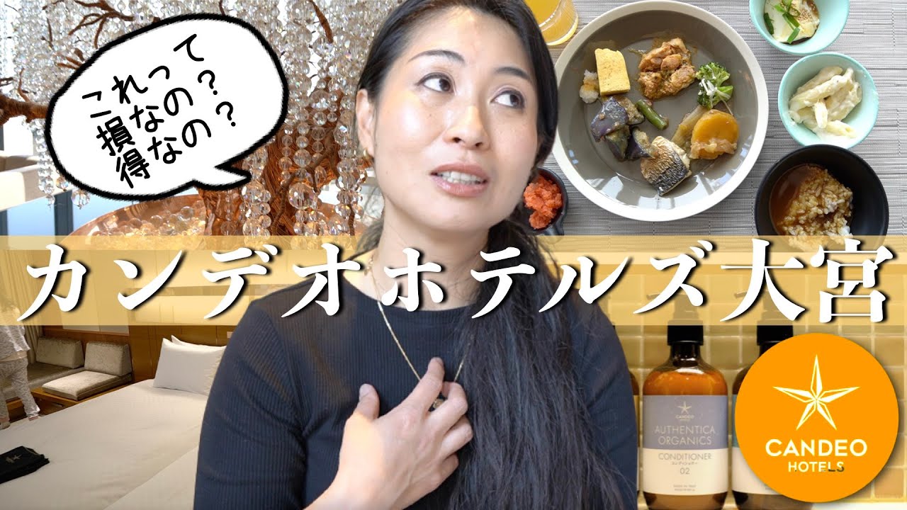 Hotel Review/We stayed at CANDEO HOTELS Omiya with a local 