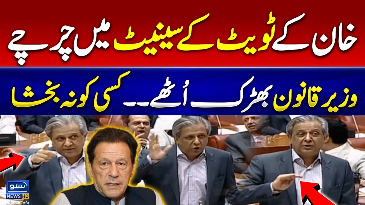 Law Minister Azam Nazir Tarar In Action | Opposition In Trouble | Senate Session | Suno News HD