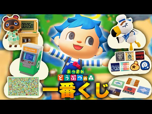 あつ森一番くじを10回引いたら超神引きでした【あつ森】【あつまれ