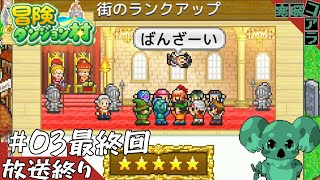 【冒険ダンジョン村】シュミレーションゲームの練習をしたい