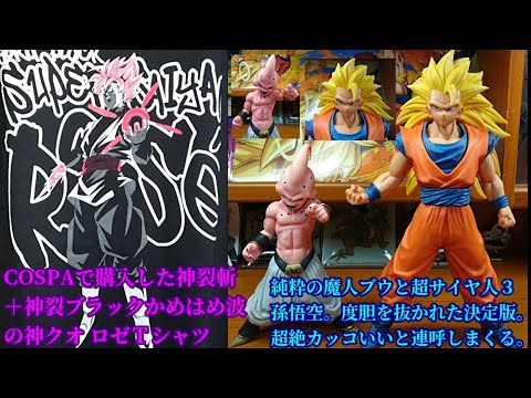 ドラゴンボール　一番くじ　魔人ブウ　超サイヤ人3  身勝手の極意