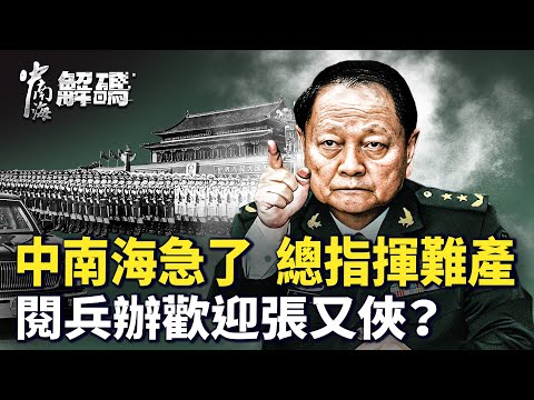 习近平阅兵总指挥难产？44名将领出事，军中怨声载道，习成光杆司令？