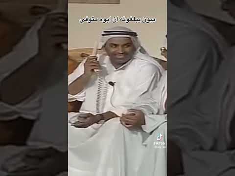 مسرحية سوبر صطار يبغون يبلغون ابوه احد انه متوفى