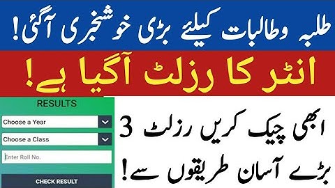 Board Inter Result | HOW CHECK 12TH Result 12th Class Result | AJK board Inter Result | Ajk result