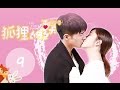 ENG SUB《狐狸的夏天》09(主演：谭松韵，姜潮，张鑫，王妍之)丨谭松韵碰瓷coolest总裁姜潮