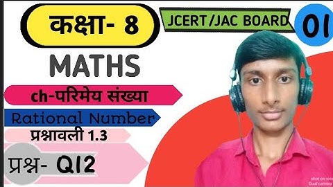 class 8 maths exercise 1.3 Q12 Rational number (परिमेय संख्या) jcert\jac board E simple tutor