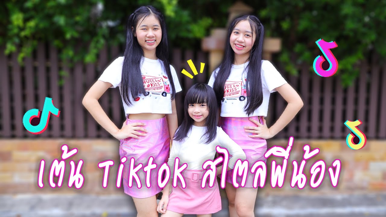 เต้น TikTok สไตล์พี่น้อง Cari mama muda Azoko ใกล้ เขิน EP 20 ... เต้น Tiktok สไตล์พี่น้อง Cari Mama Muda Azoko ใกล้ เขิน Ep 20 ...