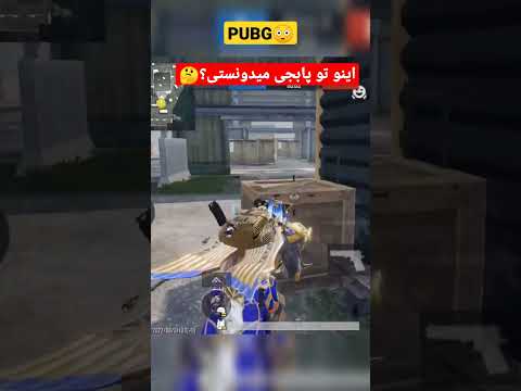 تصویری: چگونه PUBG را به صورت خودکار اجرا کنم؟