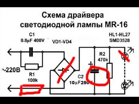 Светодиодная лампа своими руками на 220в схема