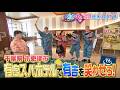 【有吉の壁】29日水曜よる7時~▼一般人の壁を越えろ!おもしろホテル三日月の人選手権!【予告】