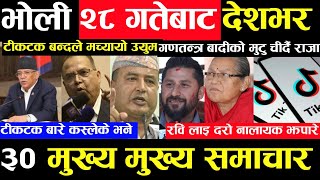 Today news ? nepali news | aaja ka mukhya samachar, nepali samachar live | Kartik 27 gate 2080,