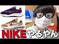 【スニーカー/抽選】SNKRSキモチェェ～～/sacai×ナイキ VAPORWAFFLE サカイ ヴェイパーワッフル/ゆらめ シュプリーム Supreme ダンク エアマックス96 ハイパーロイヤル