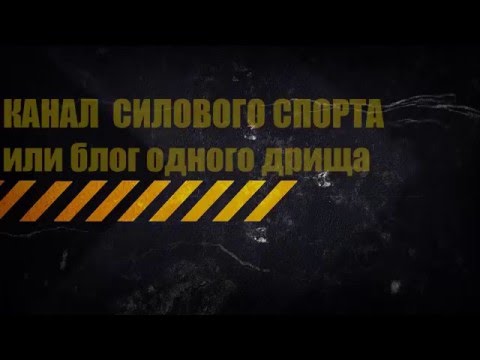 ЖИМ В НАТУРАХУ