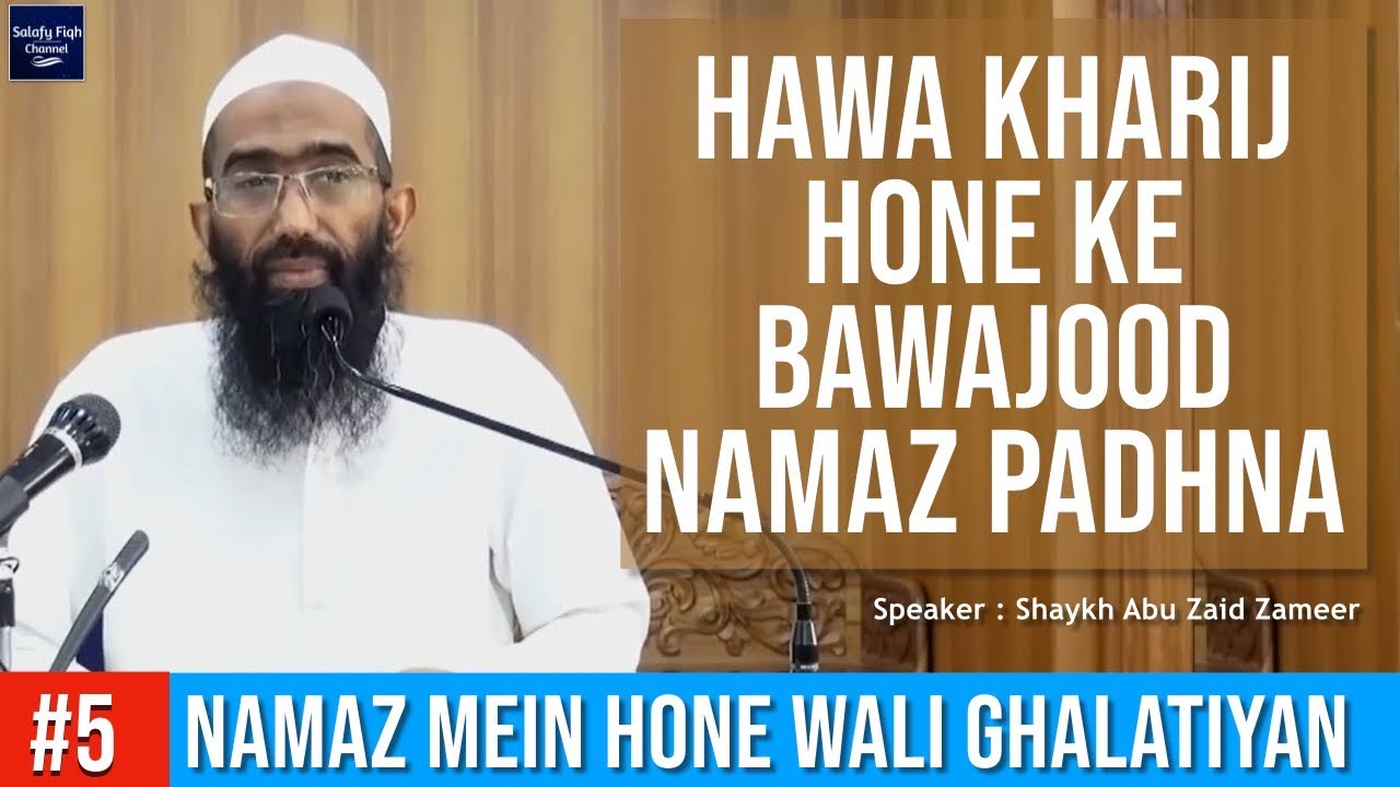 5. Hawa Kharij Hone Ke Bawajood Namaz Padhna | Abu Zaid Zameer