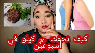 كيف نحفت 15 كيلو في أسبوعين | اليوم التالث و الرابع