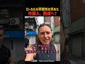 "怖い"は偏見だった。西成で外国人が出会った予想外の"人の温かさ"