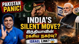 இந்தியாவின் ரகசிய நகர்வு? பாக் அதிர்ச்சி! India's BIG Defence Move 💥 | Pakistan Panic | Israel Link 