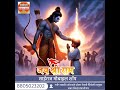 राम नवमी च्या हार्दिक शुभेच्छा