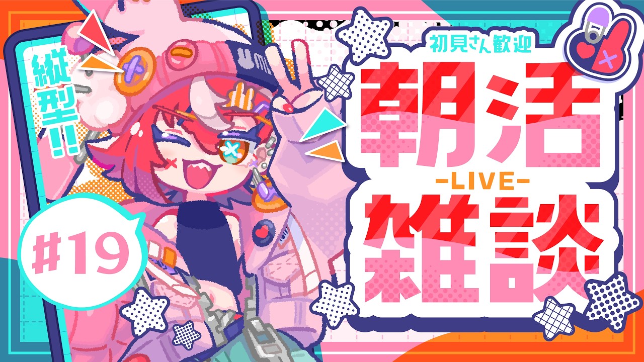 【朝活雑談】#19 おはよ~!三連休の真ん中だね!【希亞來メルト/ #個人Vtuber 】#shorts